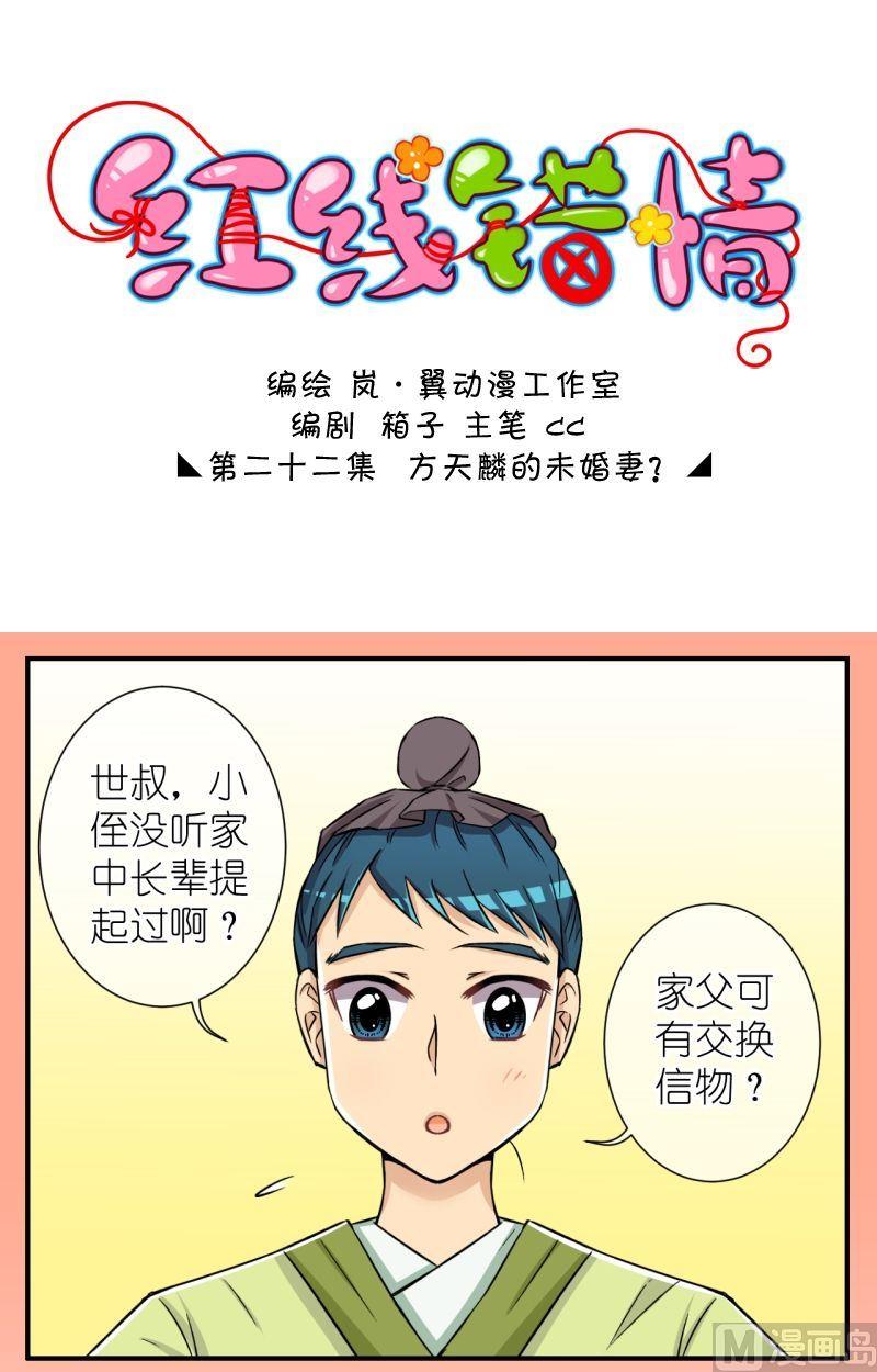 第44话 方天麟的未婚妻？（二）0