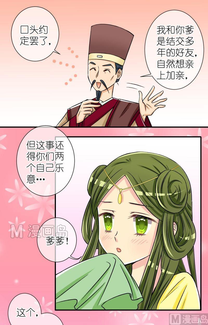 第44话 方天麟的未婚妻？（二）1