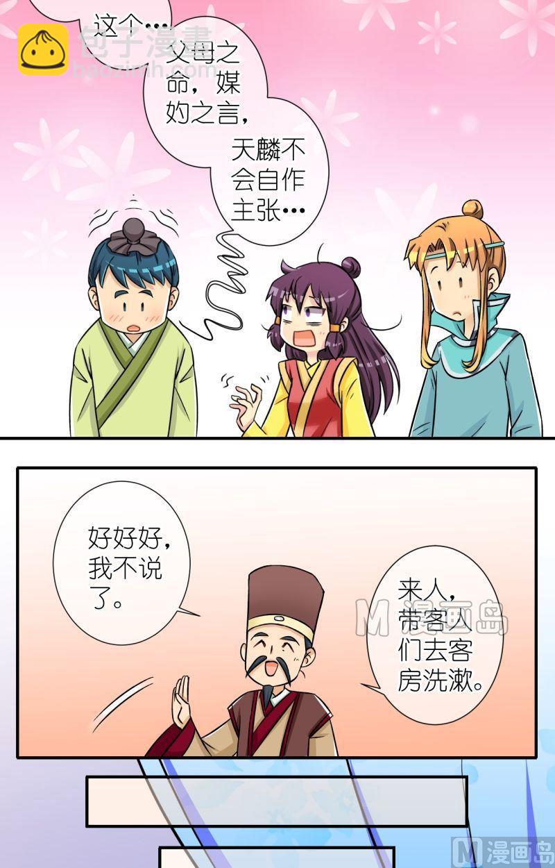 第44话 方天麟的未婚妻？（二）2