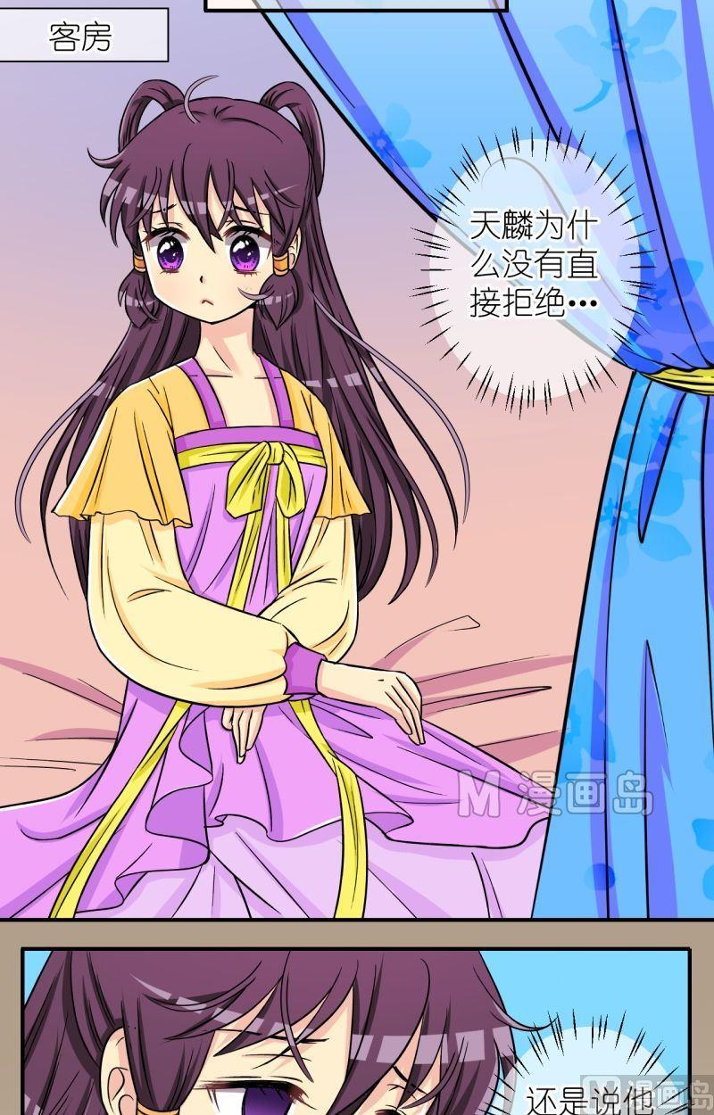 第44话 方天麟的未婚妻？（二）3