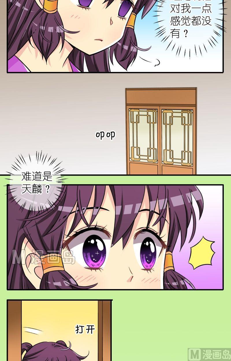 第44话 方天麟的未婚妻？（二）4