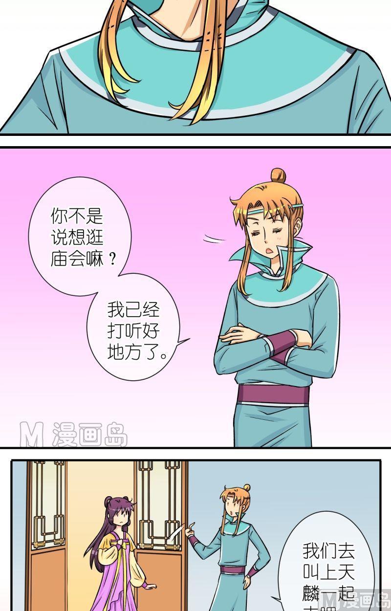 第44话 方天麟的未婚妻？（二）6