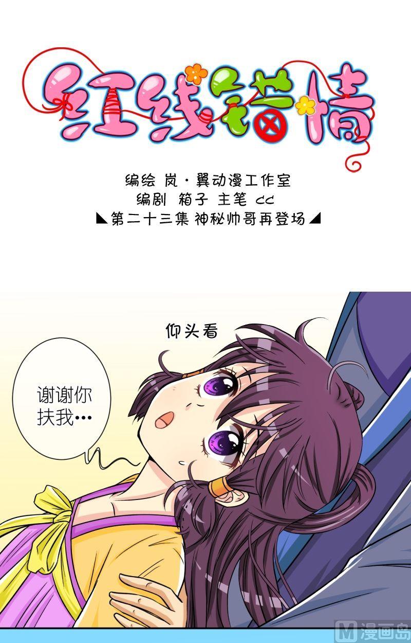 第45话 神秘帅哥再登场（一）0