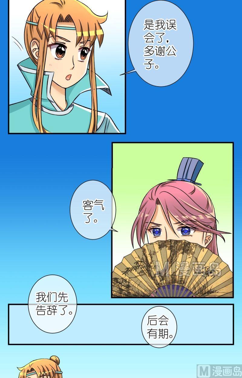 第45话 神秘帅哥再登场（一）8