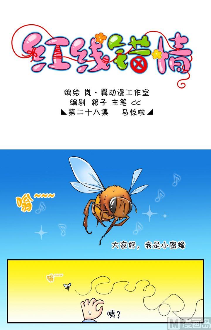 第55话马惊啦0