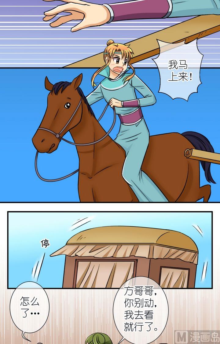 第55话马惊啦3
