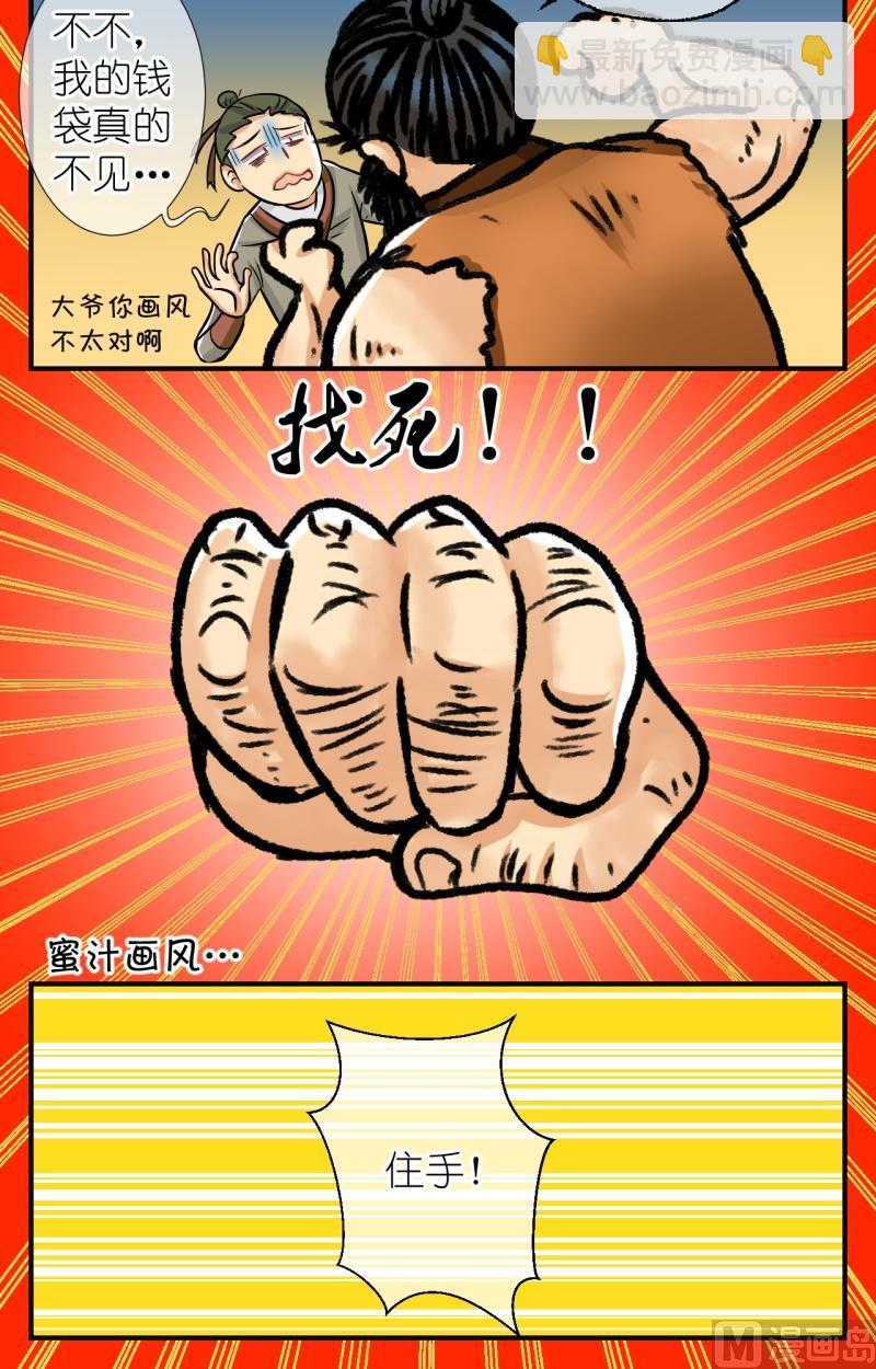 第64话 你是不是我家公子（二）11