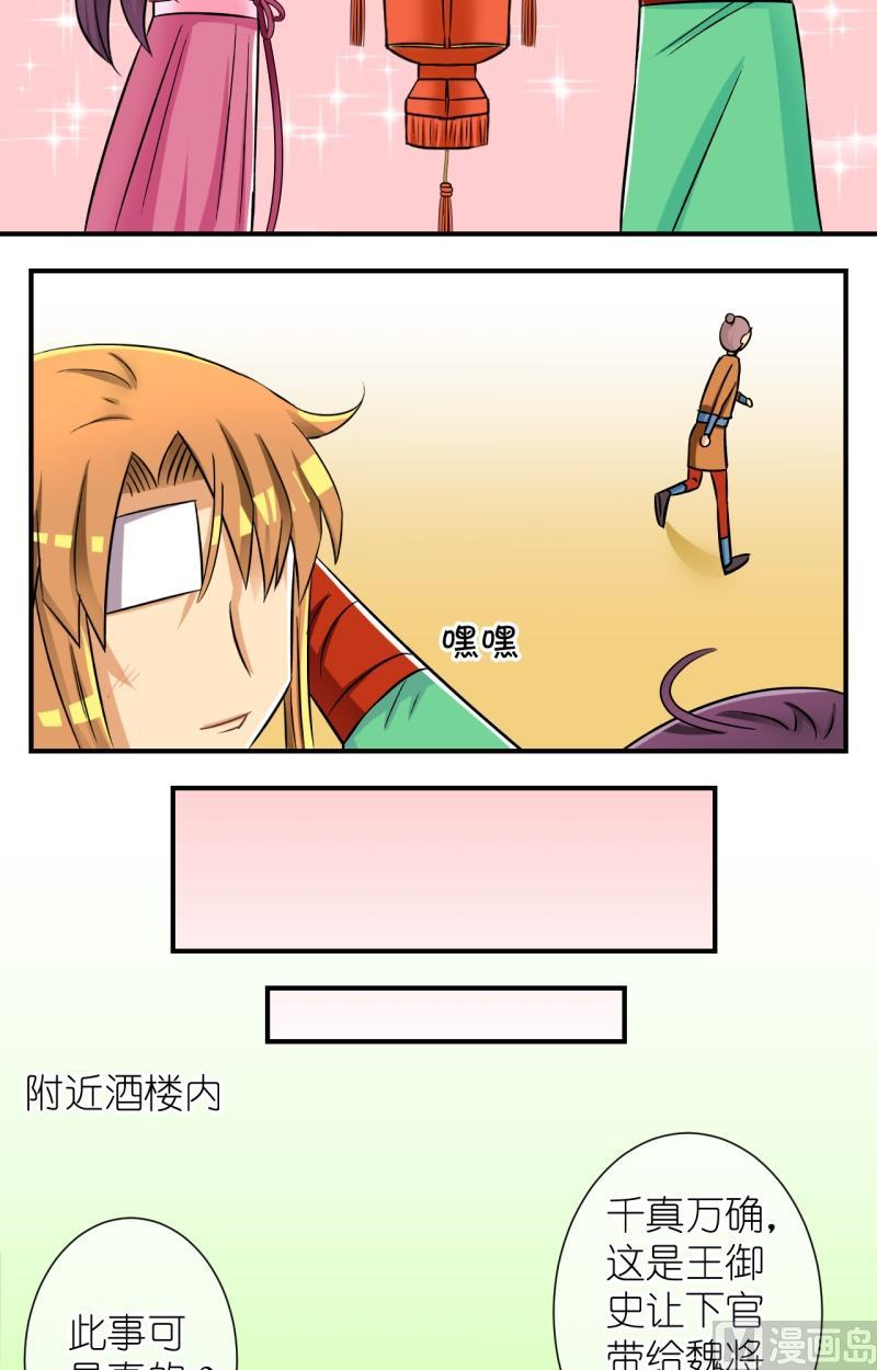 第64话 你是不是我家公子（二）4