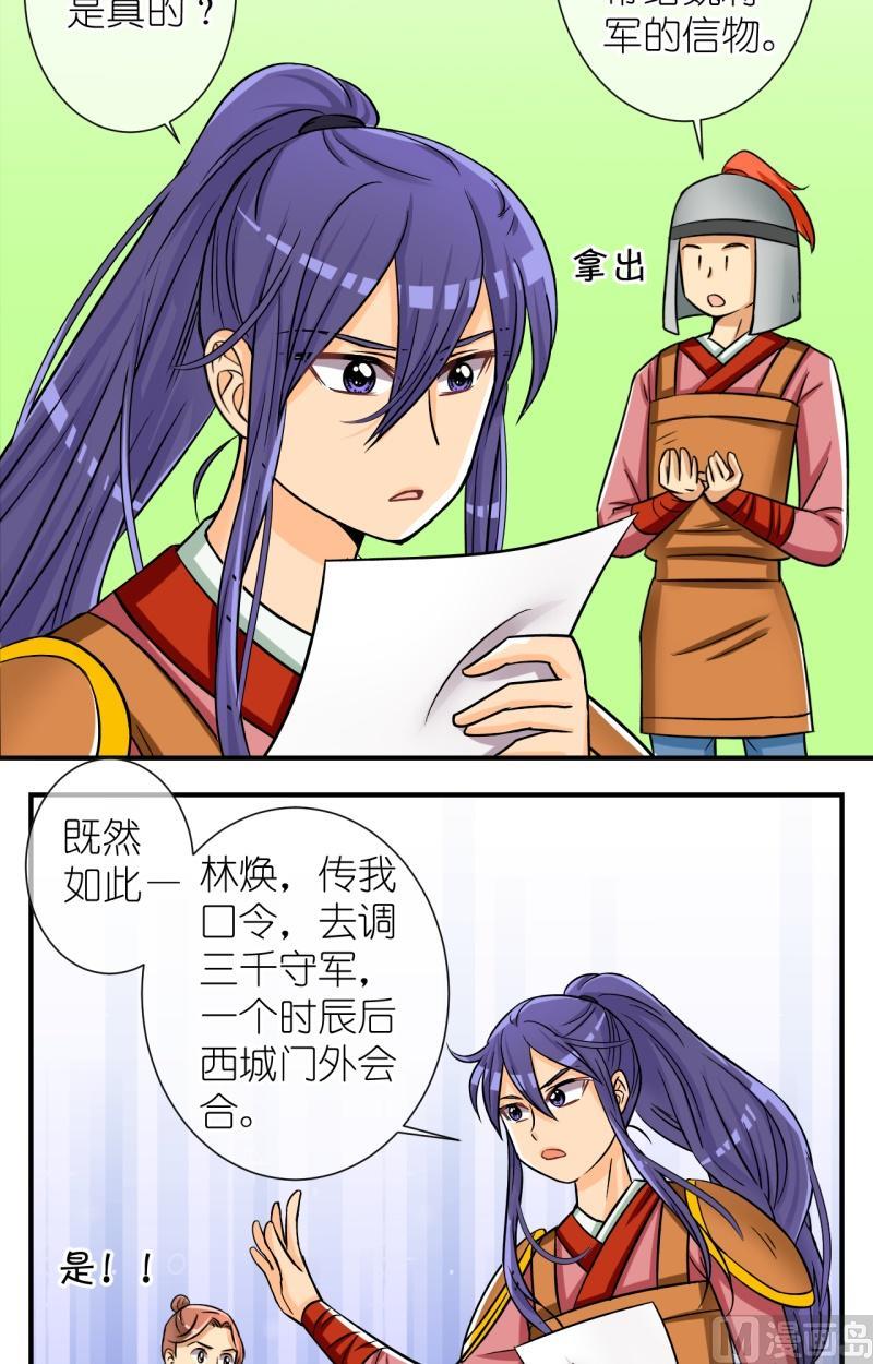 第64话 你是不是我家公子（二）5