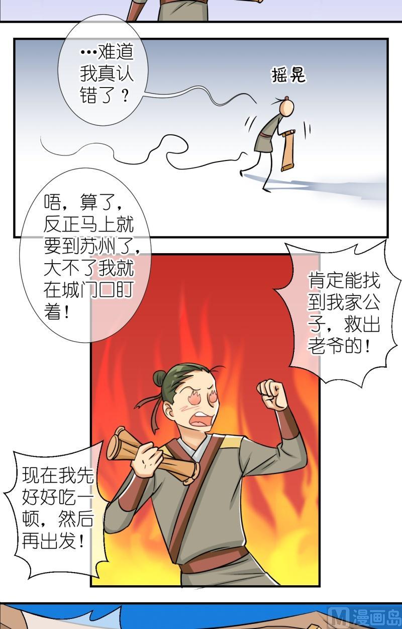 第64话 你是不是我家公子（二）8