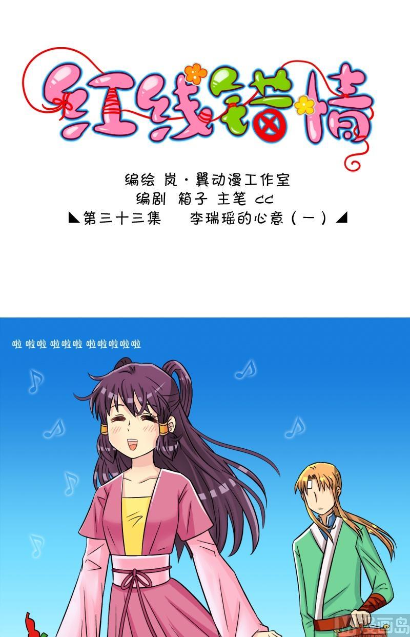 第66话 李瑞瑶的心意（二）0