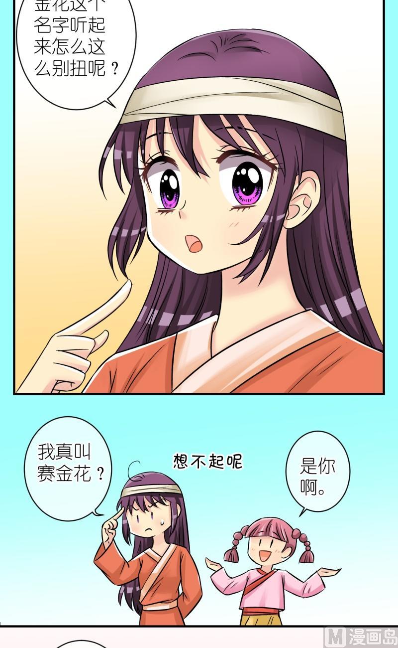 第79话真假公主110
