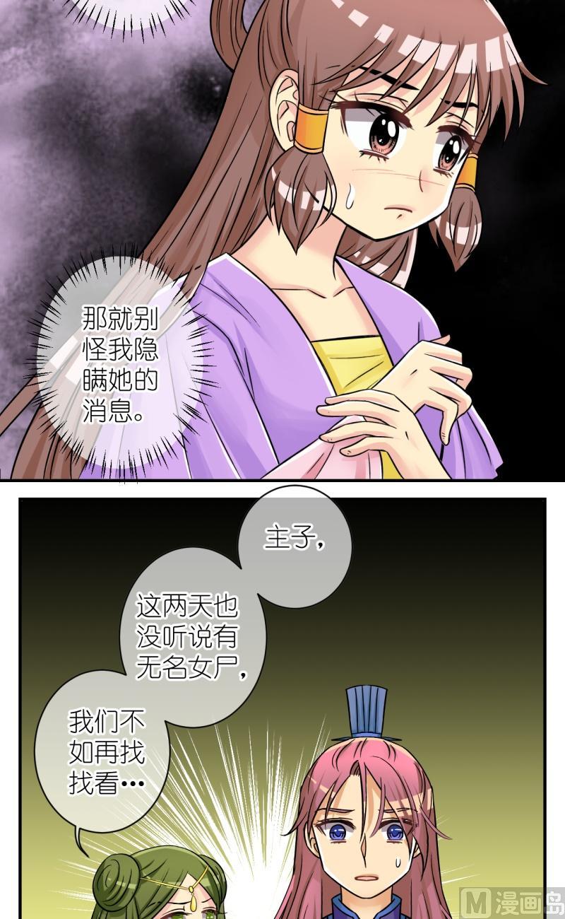 第79话真假公主14