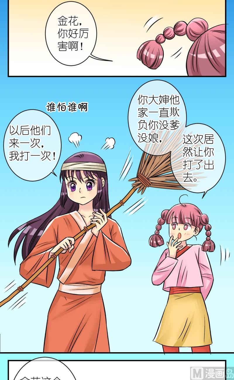 第79话真假公主19