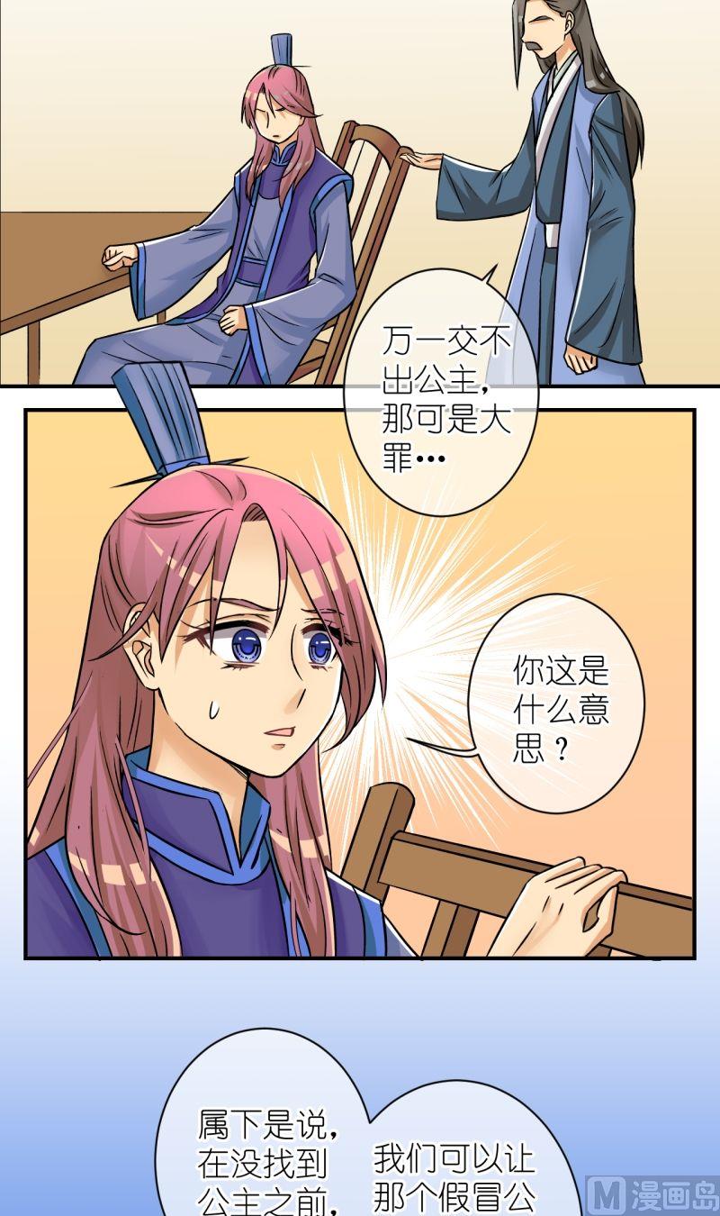第80话真假公主22
