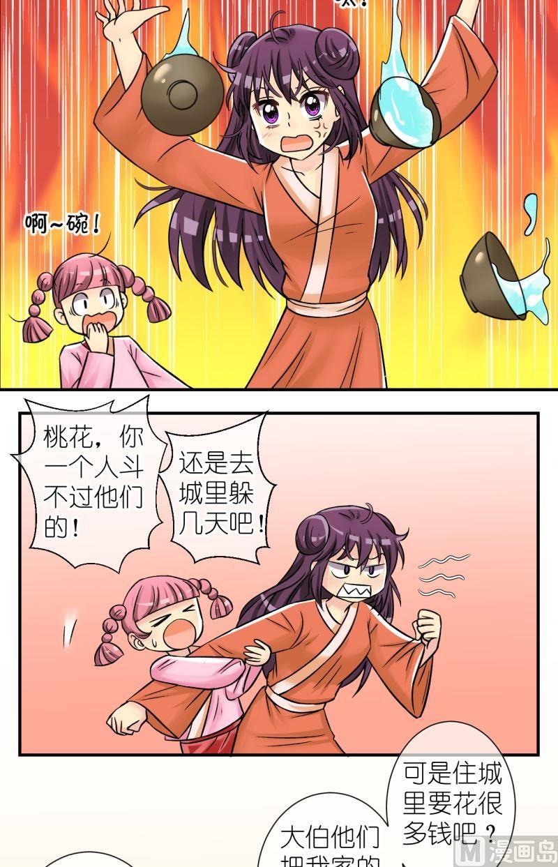 第82话真假公主31