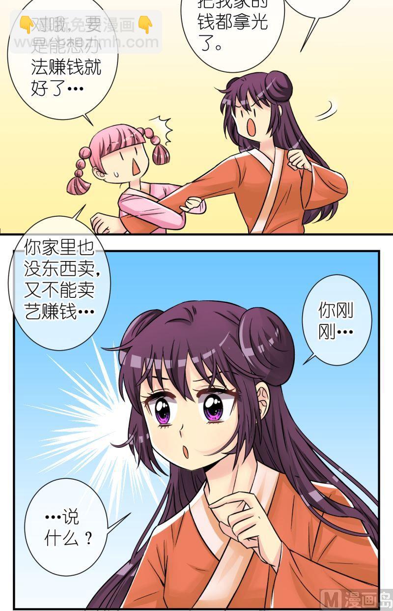 第82话真假公主32