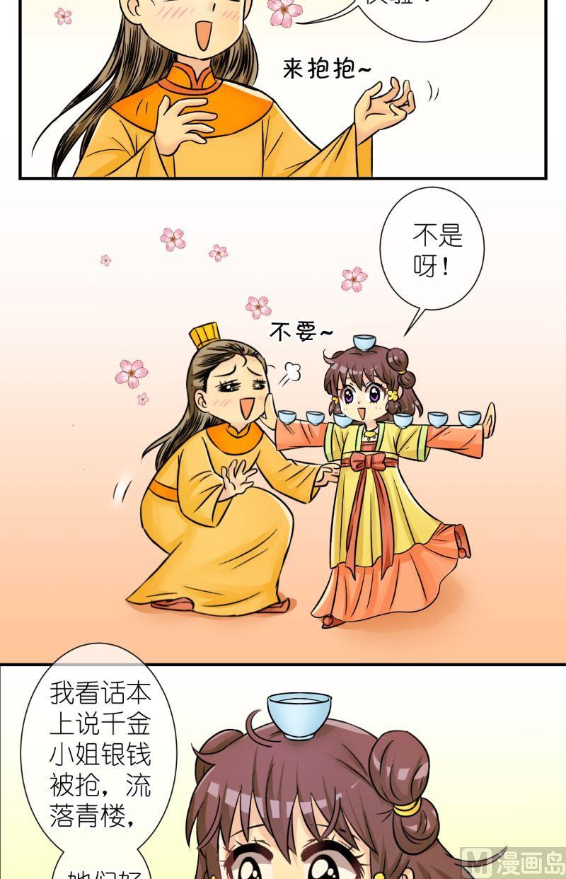 第82话真假公主36