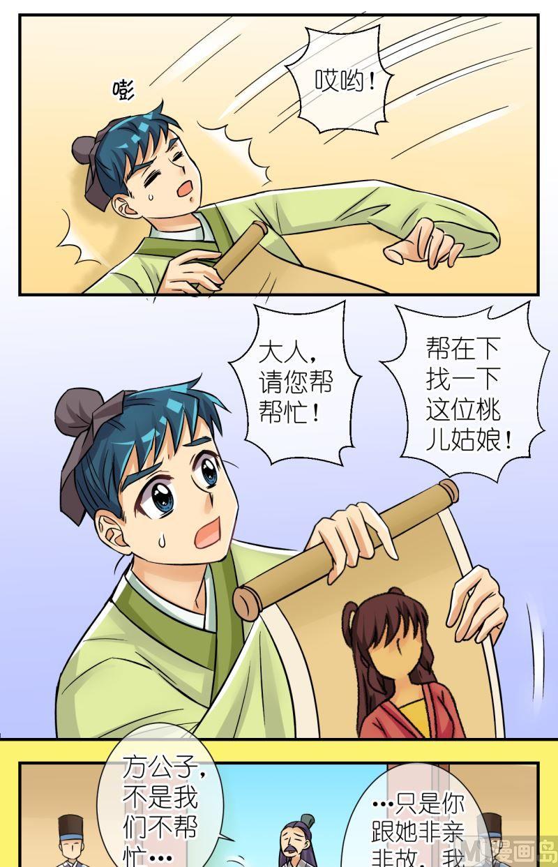 第82话真假公主38