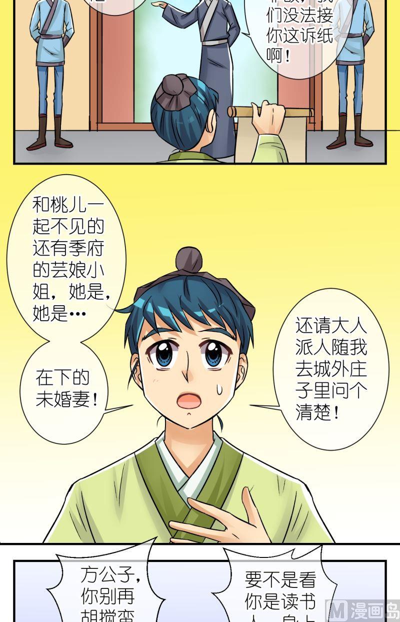 第82话真假公主39