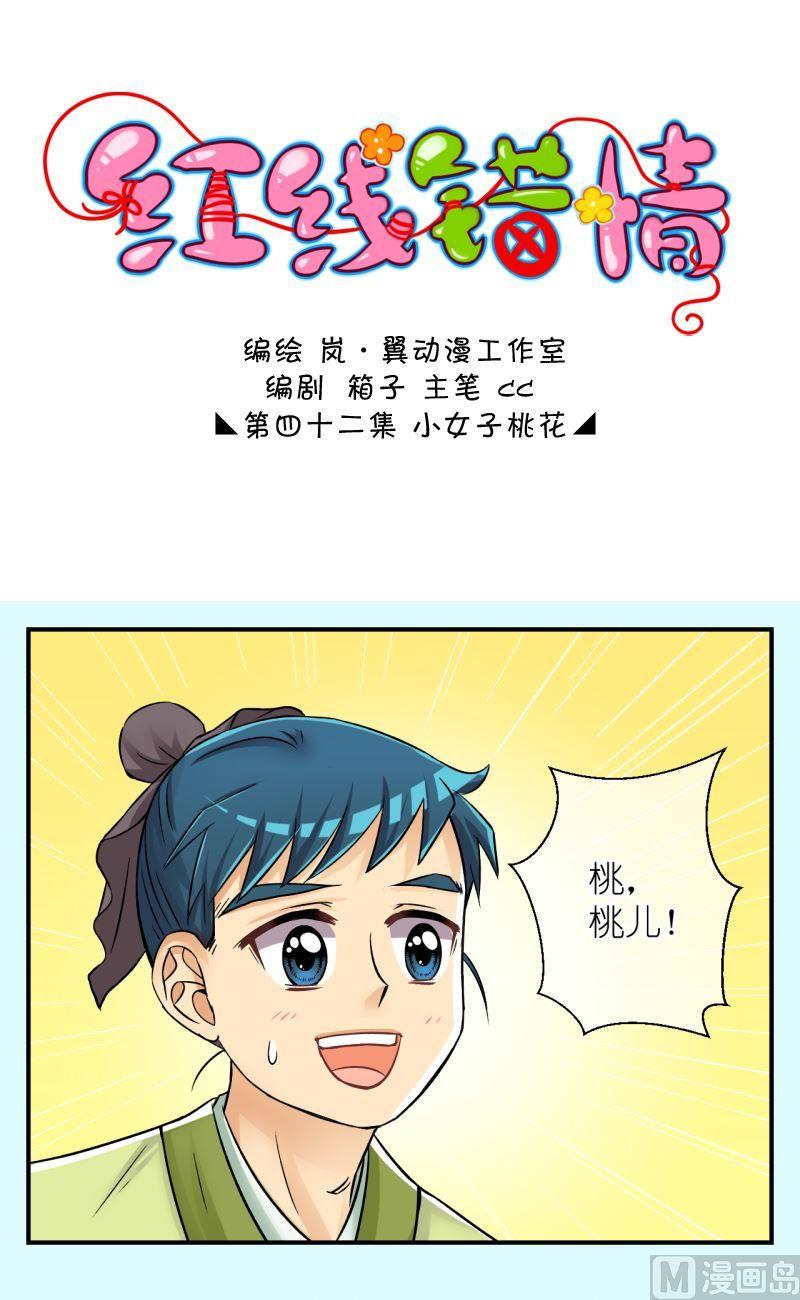 第83话小女子的桃花10