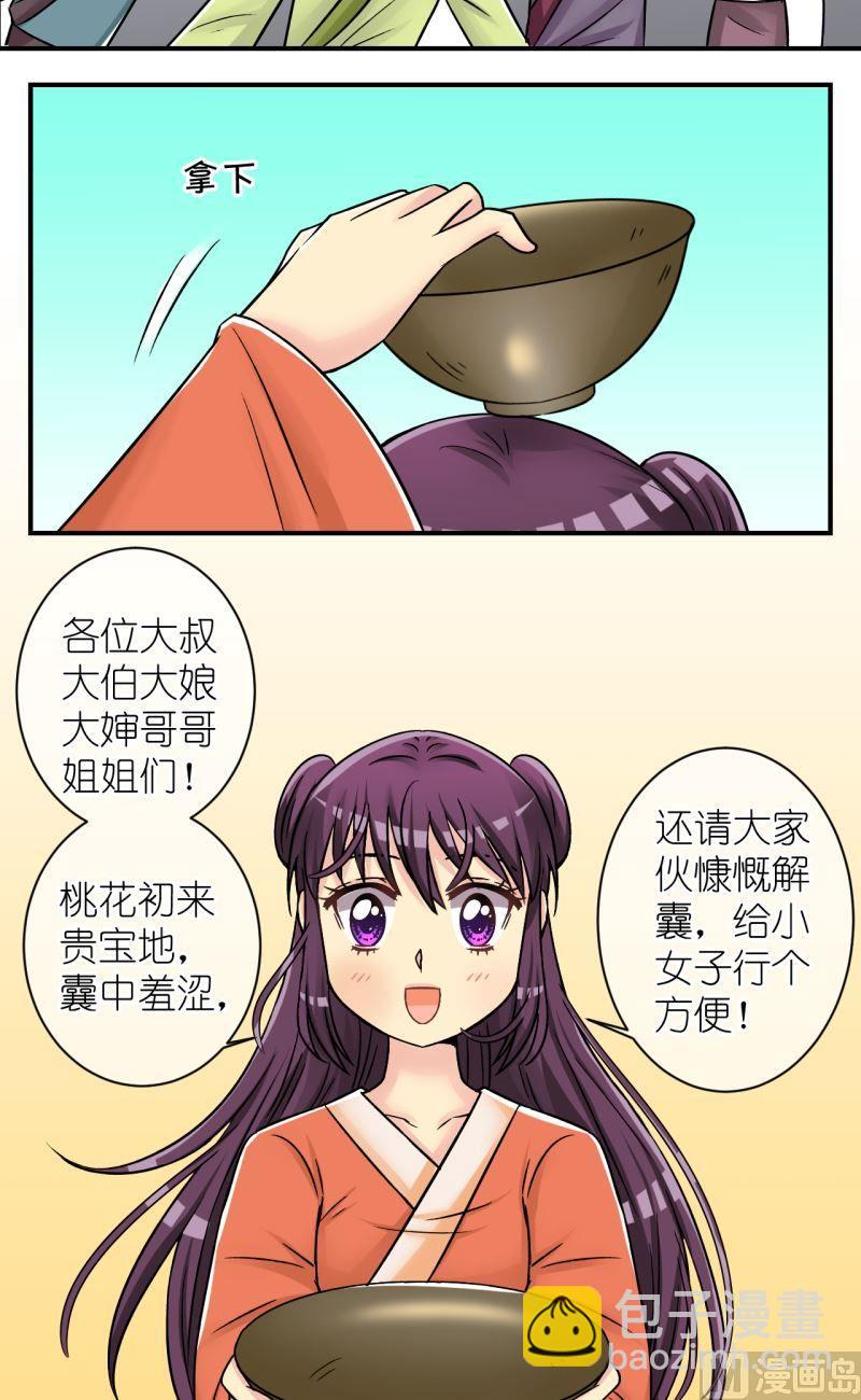 第83话小女子的桃花13