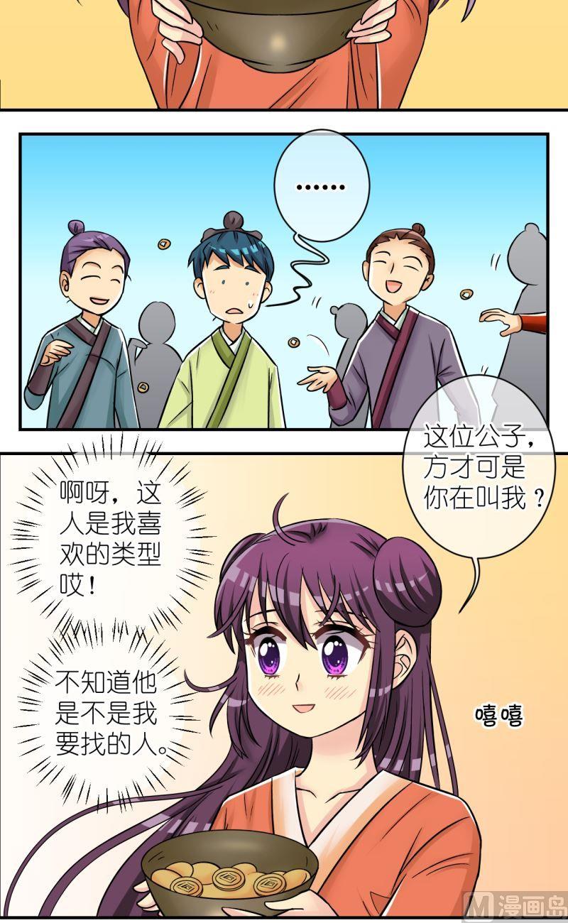 第83话小女子的桃花14