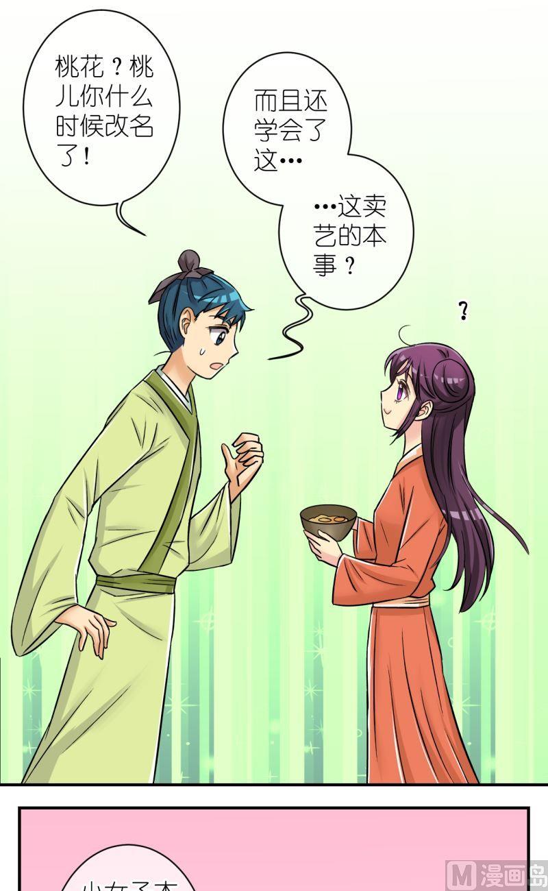第83话小女子的桃花15