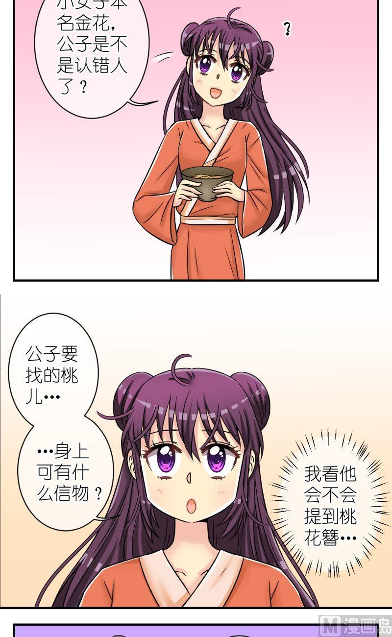 第83话小女子的桃花16