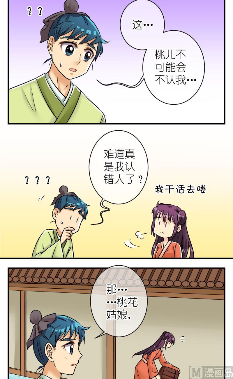 第83话小女子的桃花17