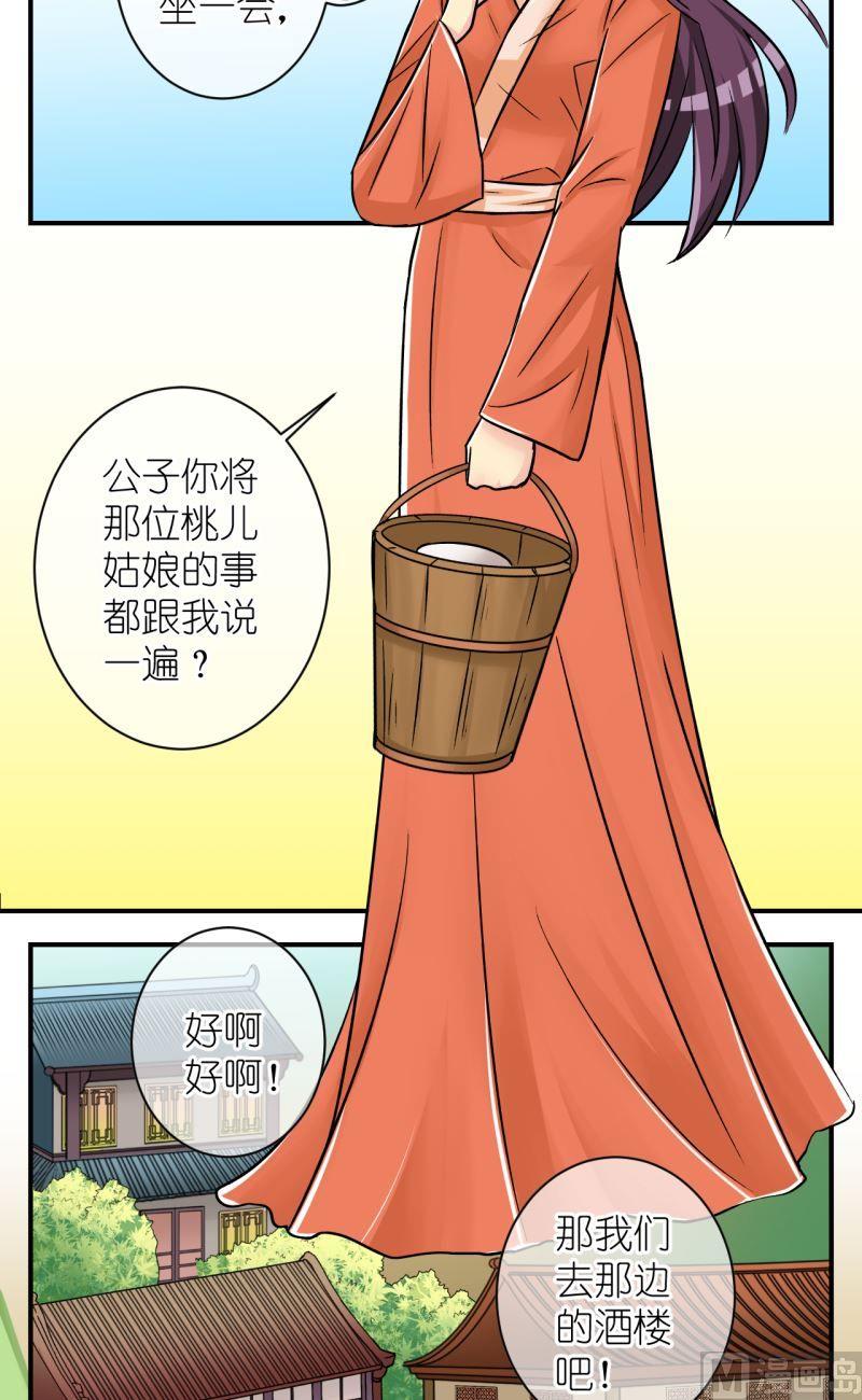 第83话小女子的桃花19