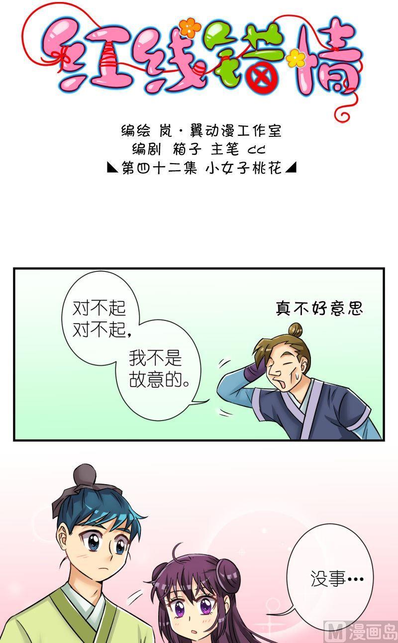 第84话小女子的桃花20