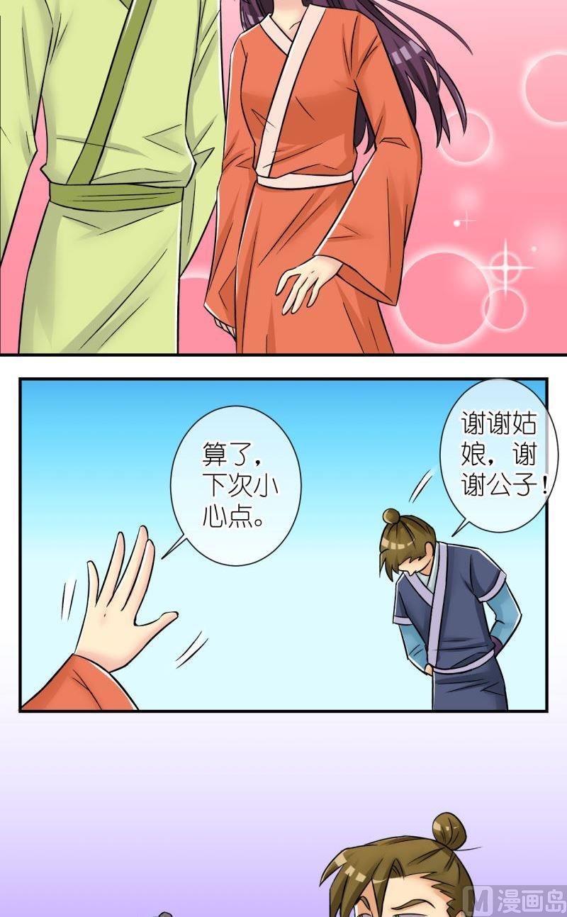 第84话小女子的桃花21