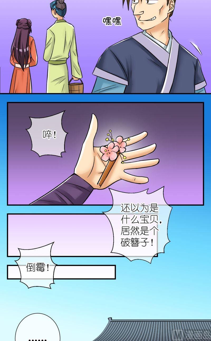第84话小女子的桃花22