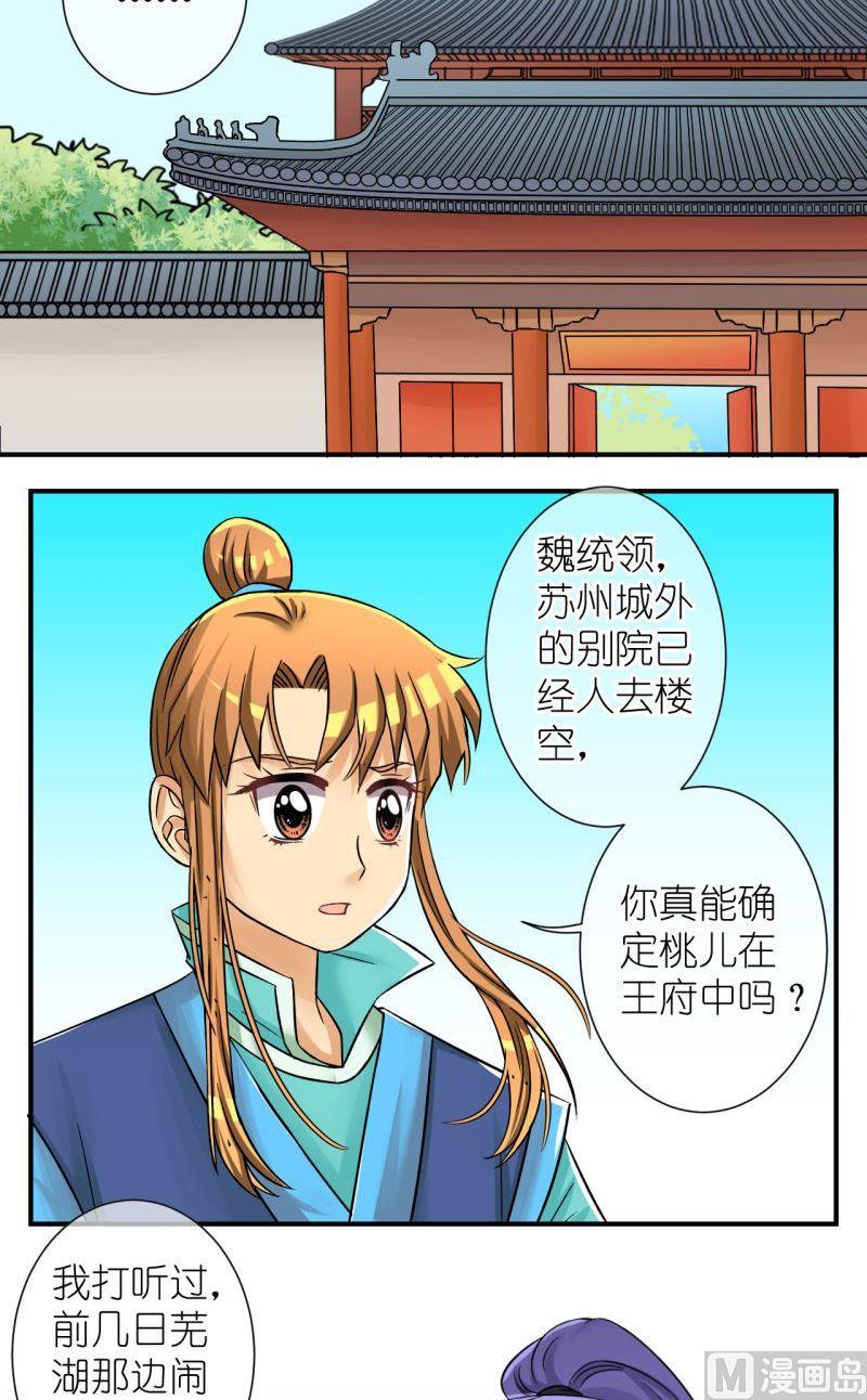 第84话小女子的桃花23