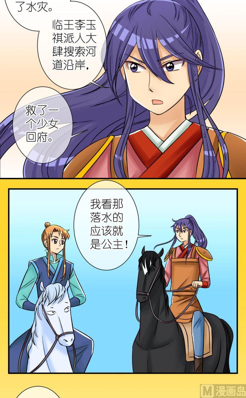 第84话小女子的桃花24