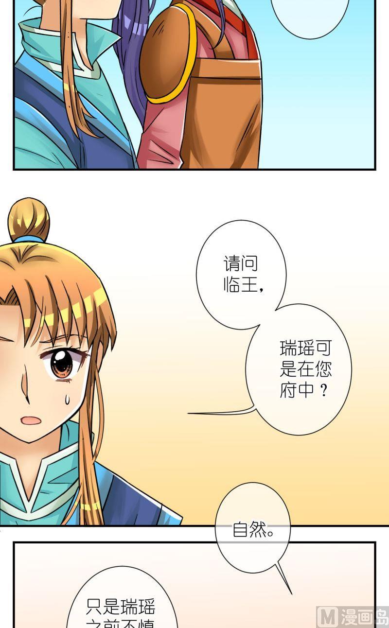 第84话小女子的桃花29