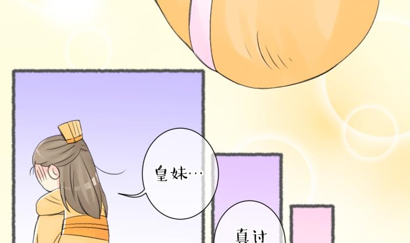 第103话吾家皇妹成长记15