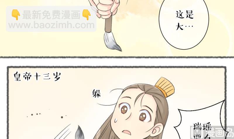 第103话吾家皇妹成长记17