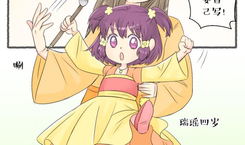 第103话吾家皇妹成长记18