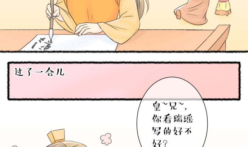 第103话吾家皇妹成长记21