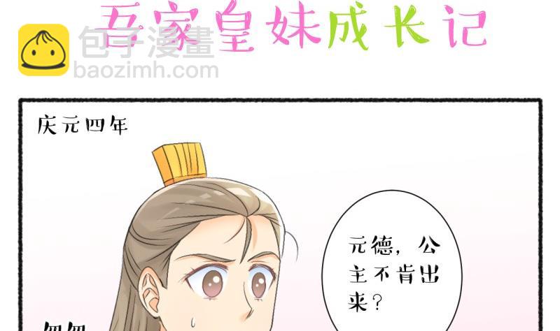 第104话 吾家皇妹成长记21