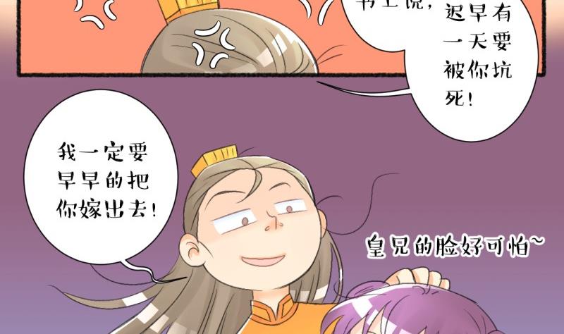 第104话 吾家皇妹成长记216