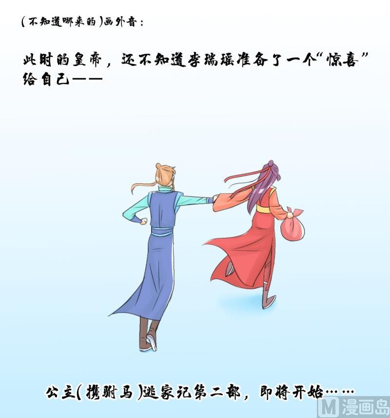 第104话 吾家皇妹成长记232