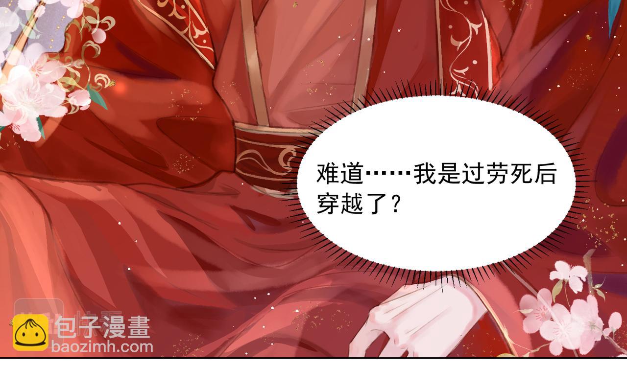 第1话 新婚之夜穿越?22