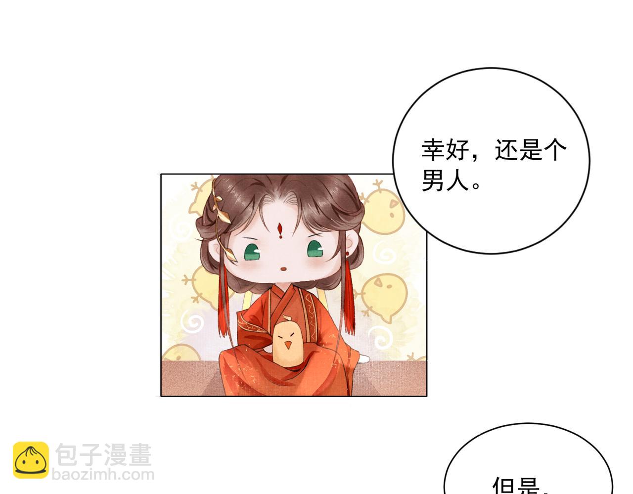第1话 新婚之夜穿越?23