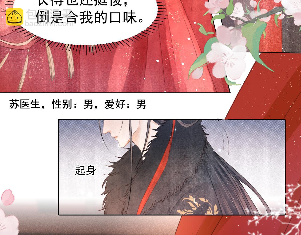 第1话 新婚之夜穿越?79