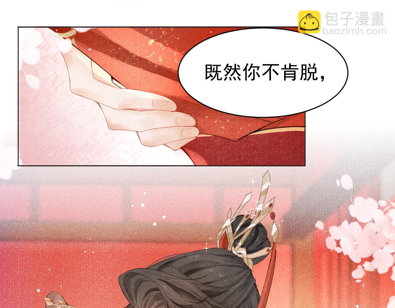 第1话 新婚之夜穿越?86