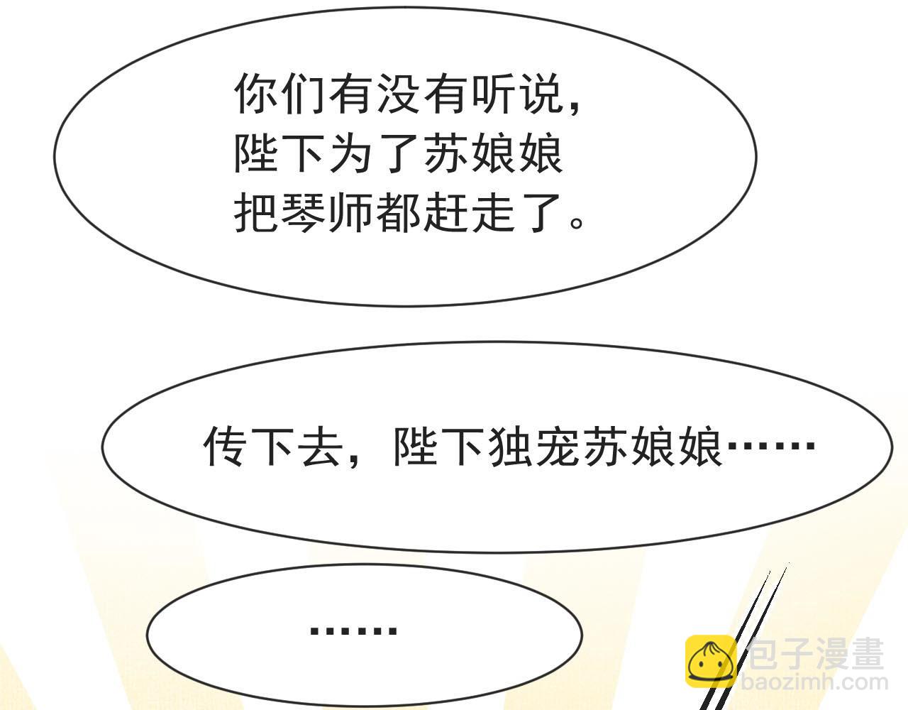 第9话 独享圣宠60