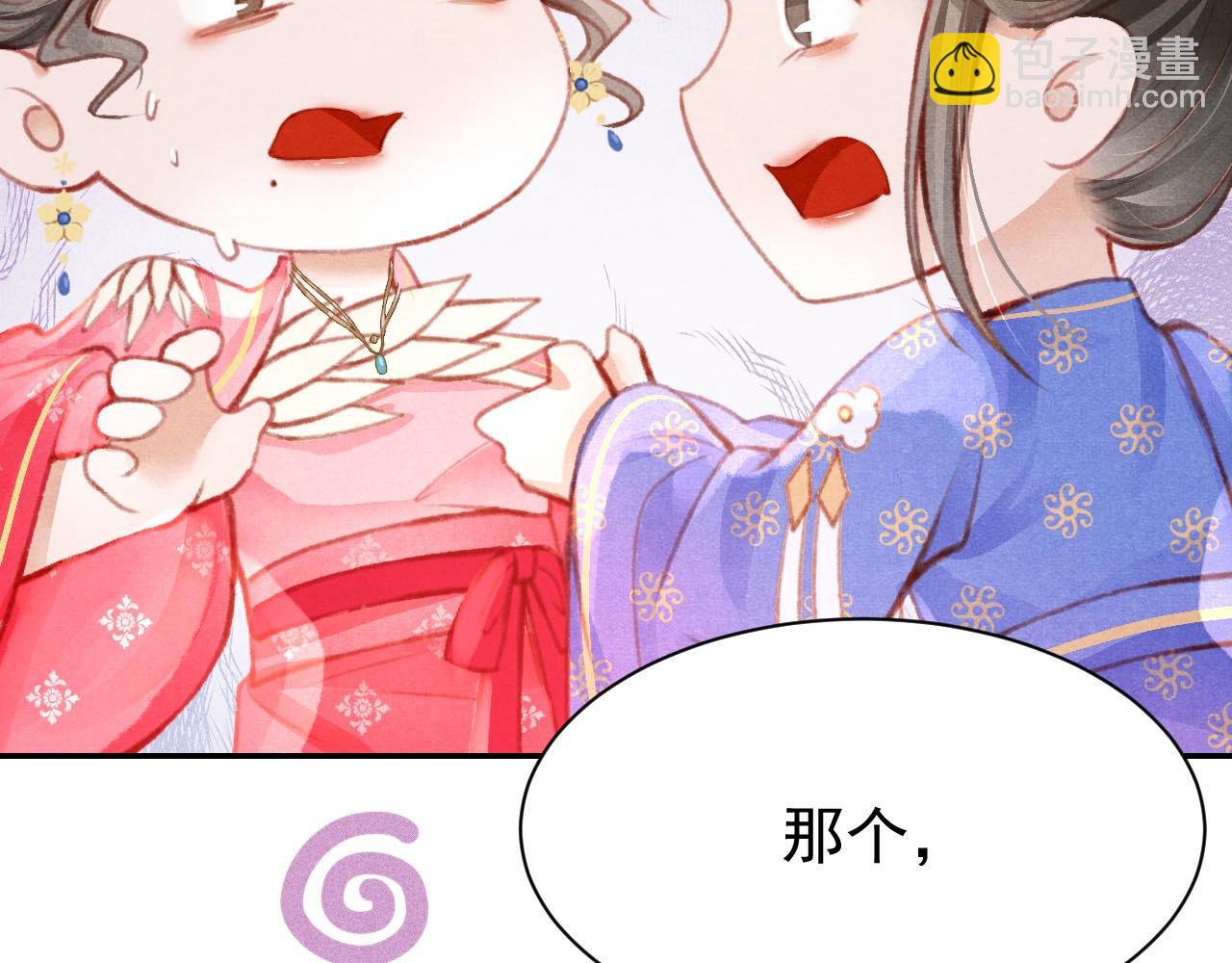 第14话 陛下也喜欢男人？77